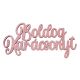4db. Boldog Karácsonyt fa felirat 10 x 5cm - Rose gold